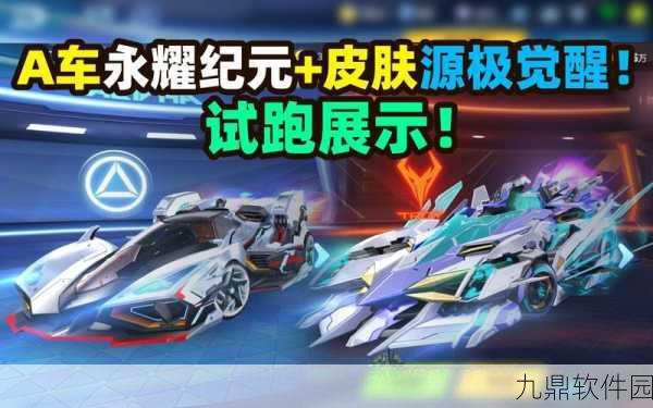 QQ飞车手游永耀纪元获取全攻略