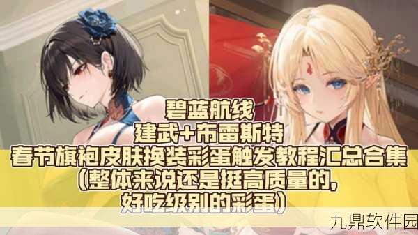 手游资讯指令,碧蓝航线德意志换装「华灯下的支配者」限时登场