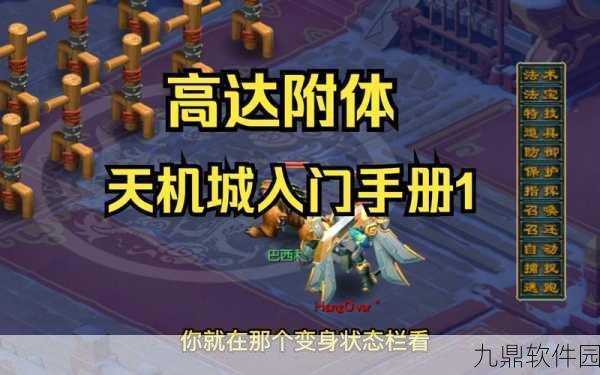 梦幻西游手游天机城深度玩法解析,新版本更新带来全新挑战与机遇