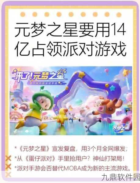 元梦之星手游观战功能详解，如何轻松观战好友精彩对决