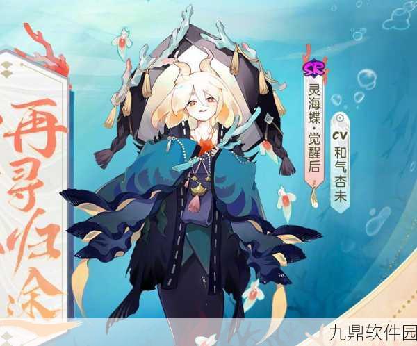 阴阳师SR灵海蝶强度简单分析
