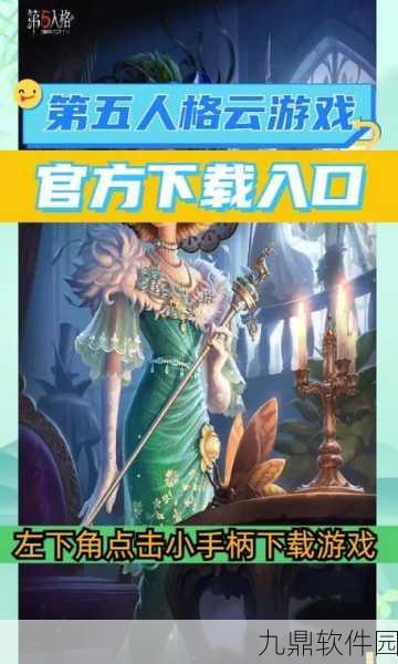 第五人格云游戏免实名版震撼发布,惊悚非对称竞技新体验