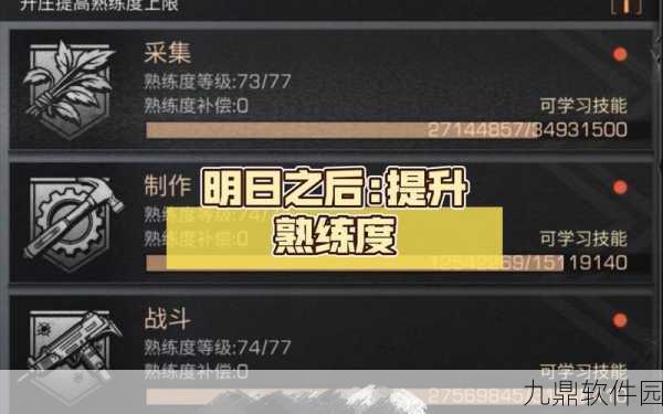 明日之后采集熟练度速升攻略，全面掌握提升技巧