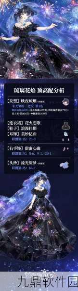 奇迹暖暖海月幻歌高分攻略全解析
