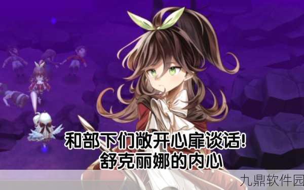 魔女之泉4舒克丽娜隐藏升级剧情全解析