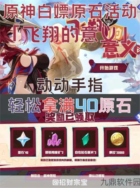 原神加速飞行操作详解,掌握技巧,翱翔天际