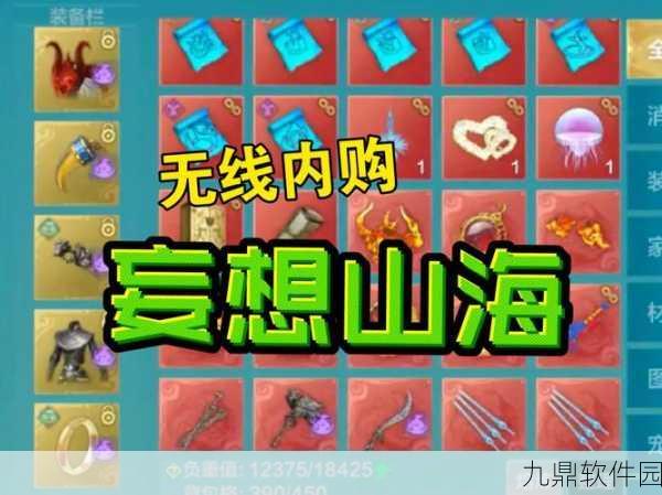 妄想山海全面攻略,解锁全新玩法,启程奇幻探索之旅
