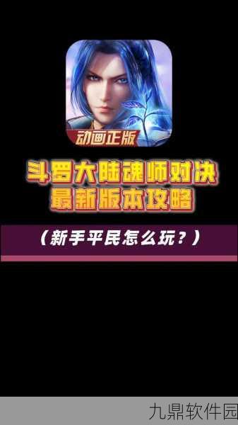斗罗大陆魂师对决旧日活动第二天攻略技巧，战力飙升，丰厚奖励等你拿