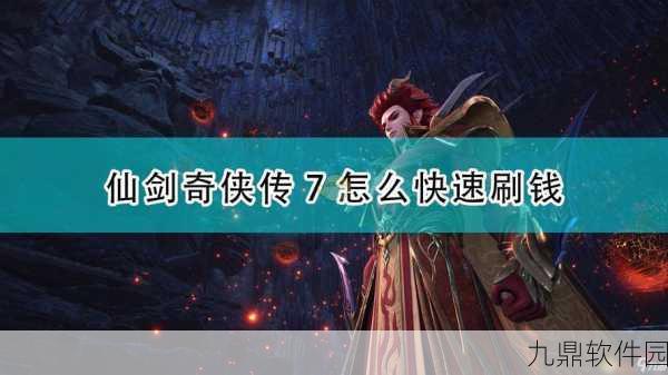 仙剑奇侠传7手游中文设置方法详解