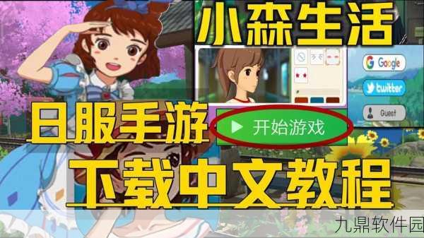 手游资讯，小森生活浪漫升级，揭秘爱与玫瑰房子获取秘籍