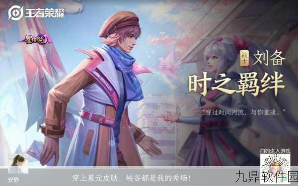 王者荣耀刘备520时之恋人皮肤深度解析,浪漫与价值的完美碰撞