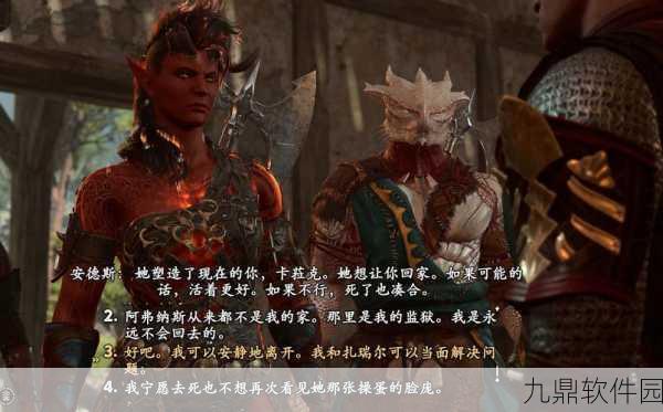 手游资讯,掌握技巧,提升博德之门3卡拉克好感度