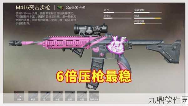 和平精英M416深度玩法解析及配件选择指南