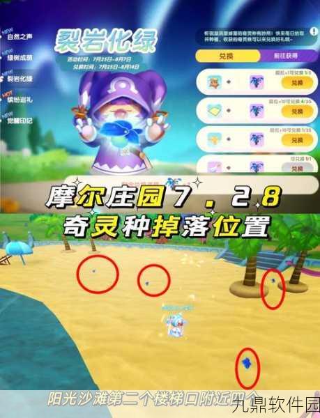 摩尔庄园瑞琪神秘行踪大揭秘，全新探险玩法等你来挑战！