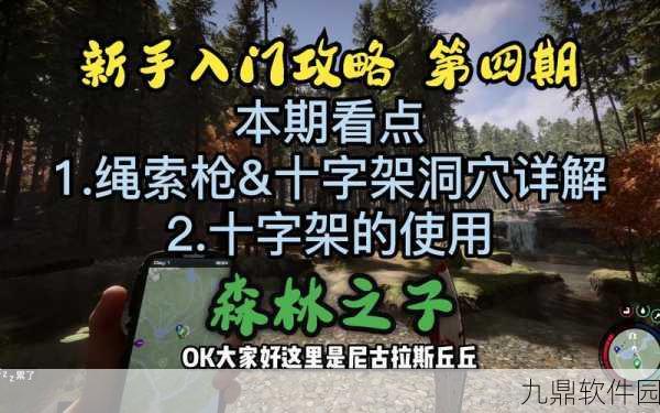 手游资讯，揭秘森林之子十字架的神秘用途