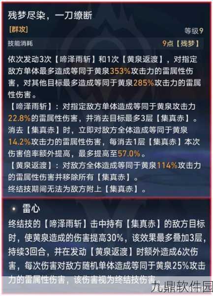 崩坏星穹铁道黄泉培养全攻略