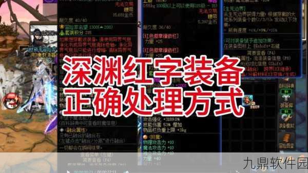 DNF红字装备产出地图最新统计与推荐