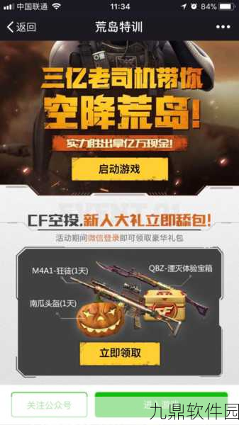 CF手游玩家必看,轻松订购联通9元专属流量包全攻略