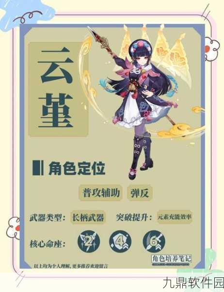 原神云堇四星武器选择全攻略