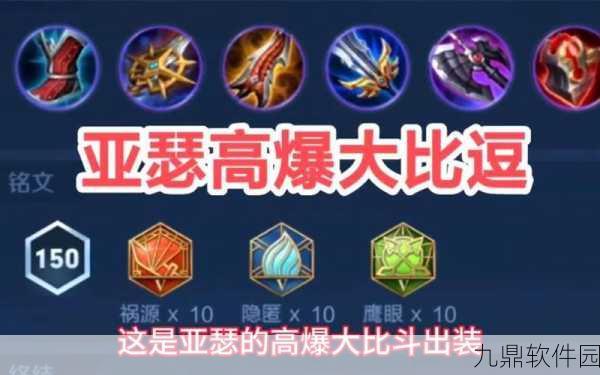 王者荣耀亚瑟出装全攻略