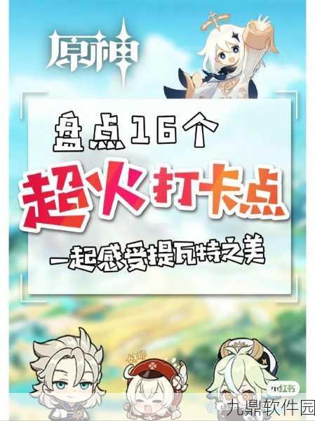 原神容彩诗镜活动摄影指南，捕捉提瓦特之美