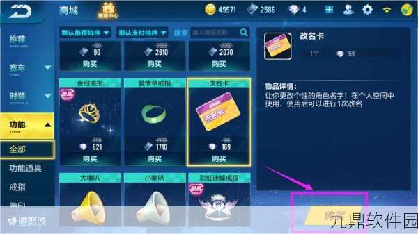 QQ飞车手游改名卡获取攻略，轻松改昵称，焕发新风采！