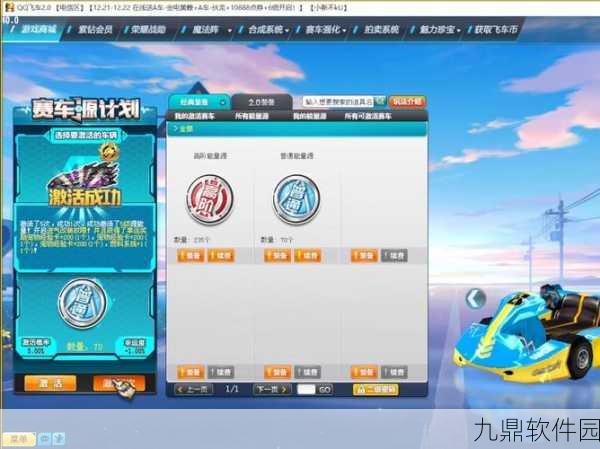 QQ飞车手游改名卡获取攻略,轻松改昵称,焕发新风采!