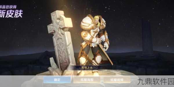 王者荣耀项羽苍穹之光皮肤2025年未来科技特效深度实测