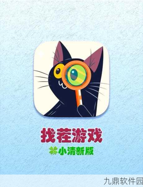 到底多个啥,全新找茬小游戏预约下载开启,挑战你的观察能力极限