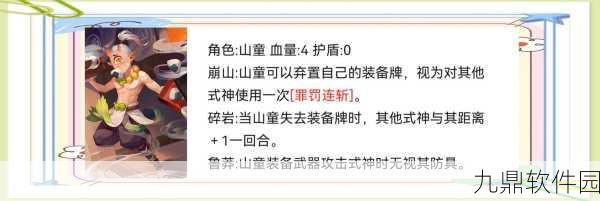 阴阳师R级式神山童深度解析,御魂搭配与培养攻略