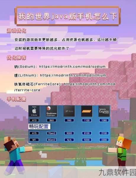 手游资讯，优化我的世界游戏性能，告别卡顿，提升FPS实用指南