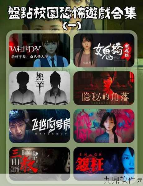 惊魂校园手游震撼发布,以校园为背景的怪物逃生新体验