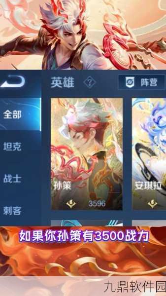 王者荣耀孙策获取方法大全
