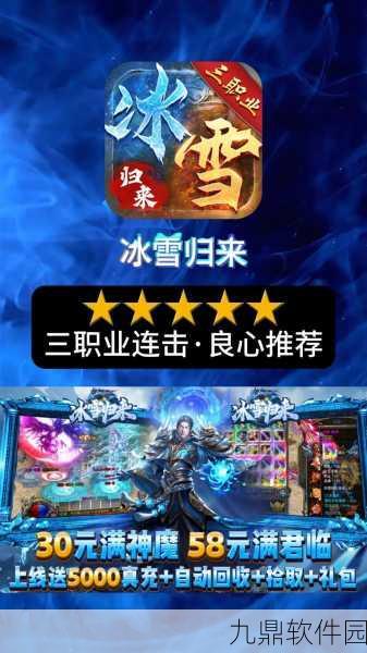 暖雪手游正式上线,冰雪奇缘,热血战斗新体验