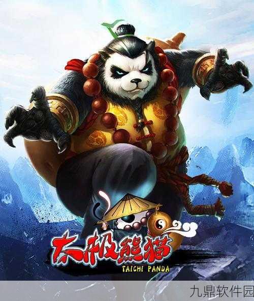 太极熊猫装备搭配深度剖析，策略与技巧全攻略