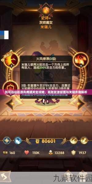 剑与远征迷糊森林消消乐15关通关全攻略