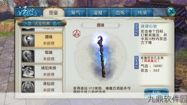 诛仙手游法宝血炼全攻略，深度解析属性图，助你战力飙升