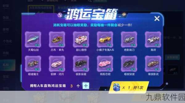 QQ飞车手游A级永久车获取指南,揭秘黑色闪电的获得之道