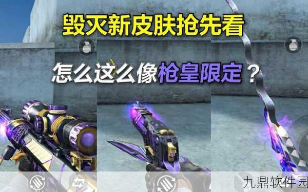 CF手游,毁灭皮肤与毁灭礼包抽奖全攻略