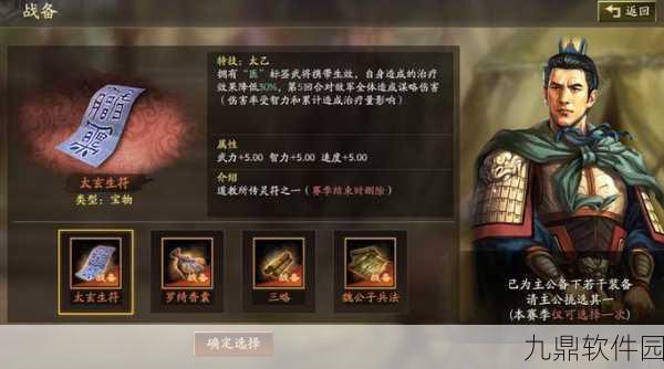 三国志战略版兵战四时宝物选择推荐，解锁全新战略维度