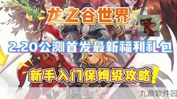 龙之谷2开局攻略，快速升级指南，助你飞速成长