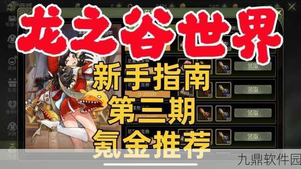 龙之谷2开局攻略,快速升级指南,助你飞速成长