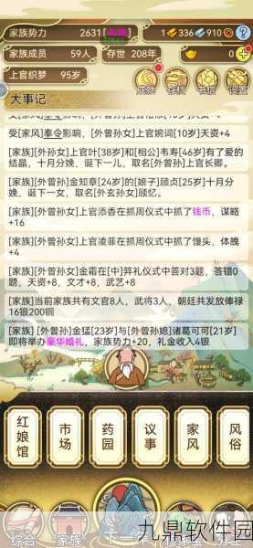 祖宗保佑手游新版本震撼发布，深度文字模拟策略，带你领略家族兴衰史