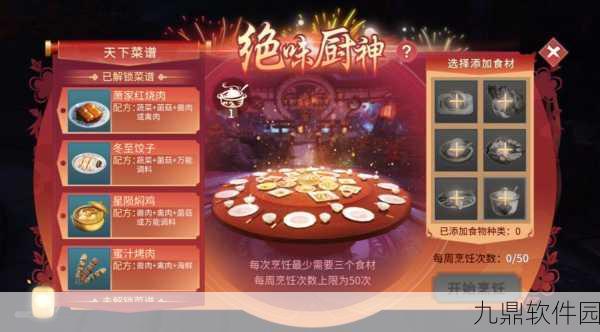 斗破苍穹手游绝味厨神活动食材制作全攻略