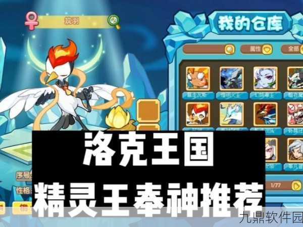 手游资讯,洛克王国深度攻略,揭秘郭嘉奉孝最强配招