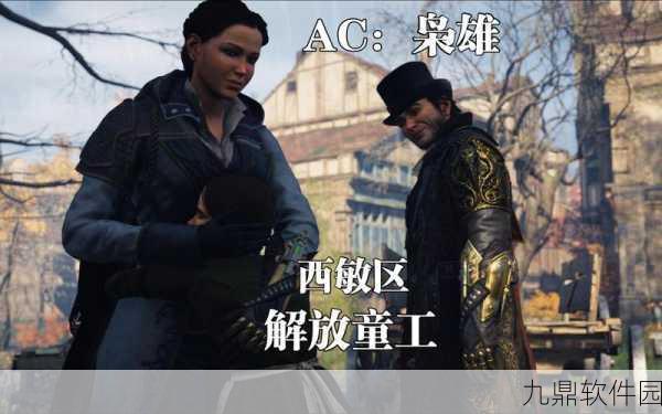 刺客信条,枭雄一战任务解锁指南——手游资讯深度解析