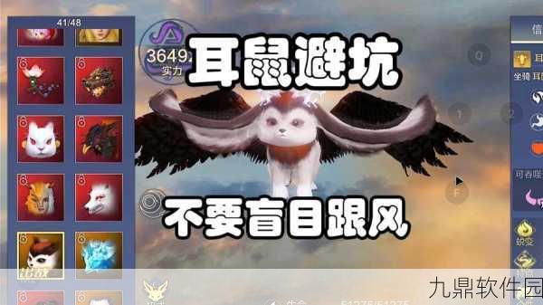 妄想山海耳鼠进化指南全面解析,高效获取耳鼠进化材料