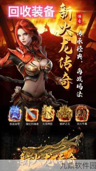 创世火龙传奇手游,经典再现,战斗不息——全新版本震撼来袭