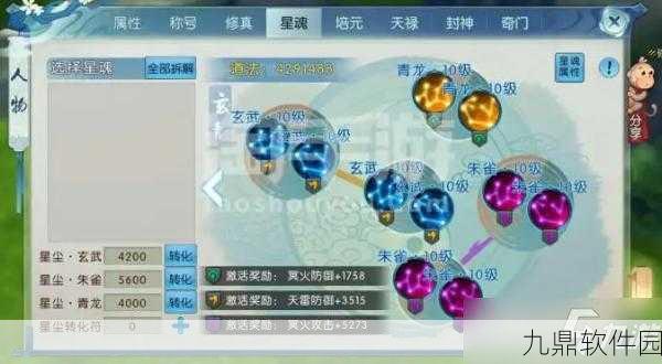 诛仙手游青云星魂搭配攻略，最佳选择方法大揭秘
