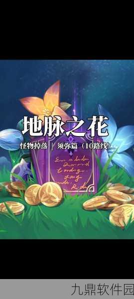 原神双倍地脉花副本,特色玩法详解与全面指南